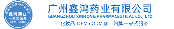 明颜化妆品源头OEM加工贴牌 化妆品生产企业