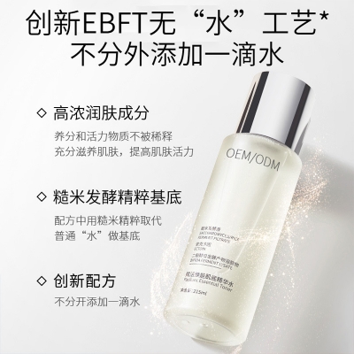 明颜_二裂酵母保湿精华乳液OEM