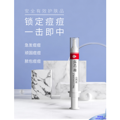 明颜_祛痘膏OEM 男女青春痘祛痘膏祛痘印 痘印修复