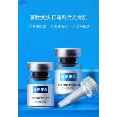 明颜_纤连蛋白冻干粉