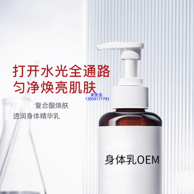 明颜_水杨酸果酸烟酰胺美白保湿滋养修复身体乳OEM