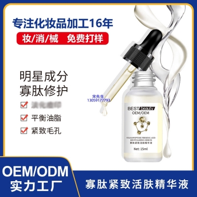明颜_寡肽精华液OEM ODM代加工