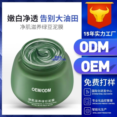 明颜_泥膜深层清洁补水保湿绿豆泥膜 泥膜oem/OEM加工贴牌