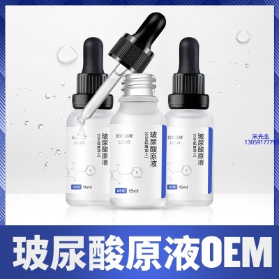 明颜_保湿抗皱小分子透明质酸原液OEM  玻尿酸原液oem加工贴牌