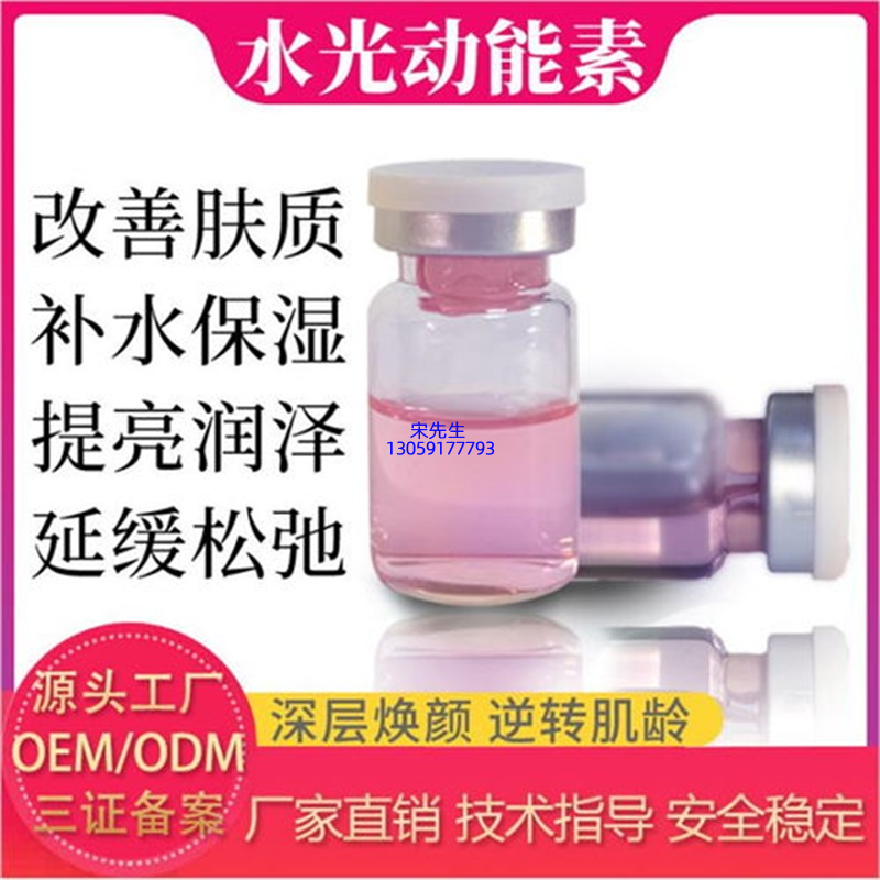 明颜_水光动能素精华原液代加工